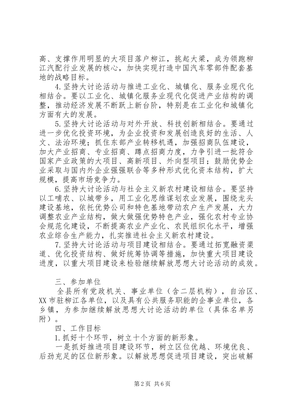 县开展继续解放思想大讨论活动工作方案_第2页