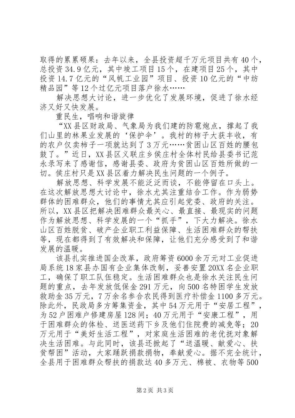 县开展解放思想大讨论活动纪实_第2页