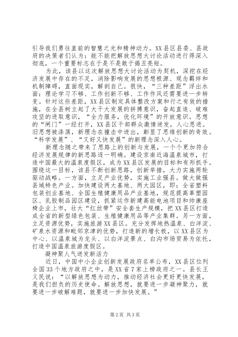 县开展解放思想大讨论总结_第2页
