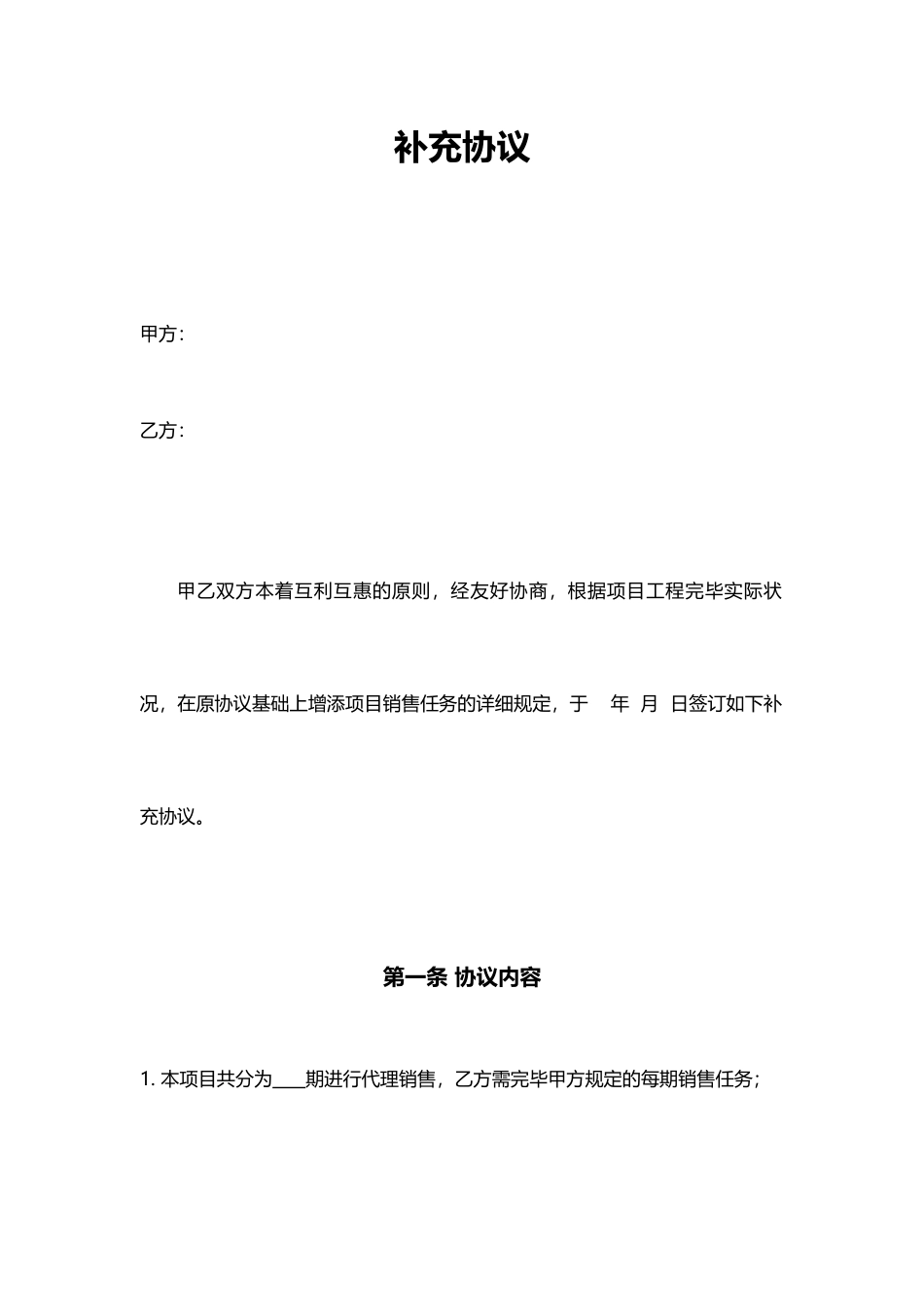 代理合同补充协议_第1页