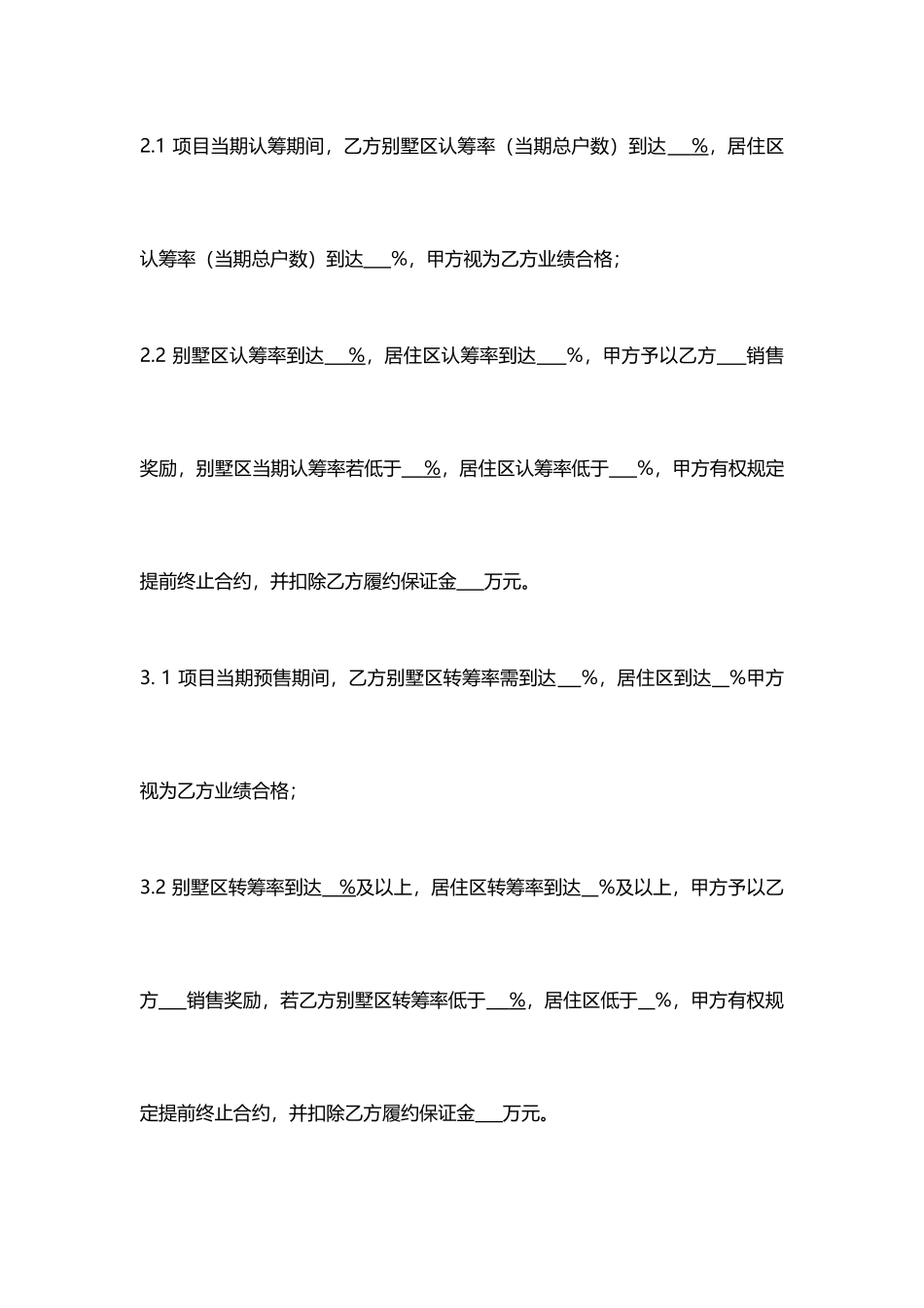 代理合同补充协议_第2页