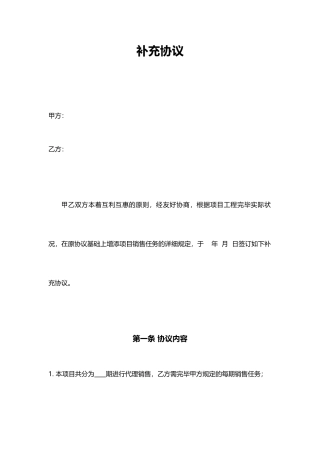 代理合同补充协议