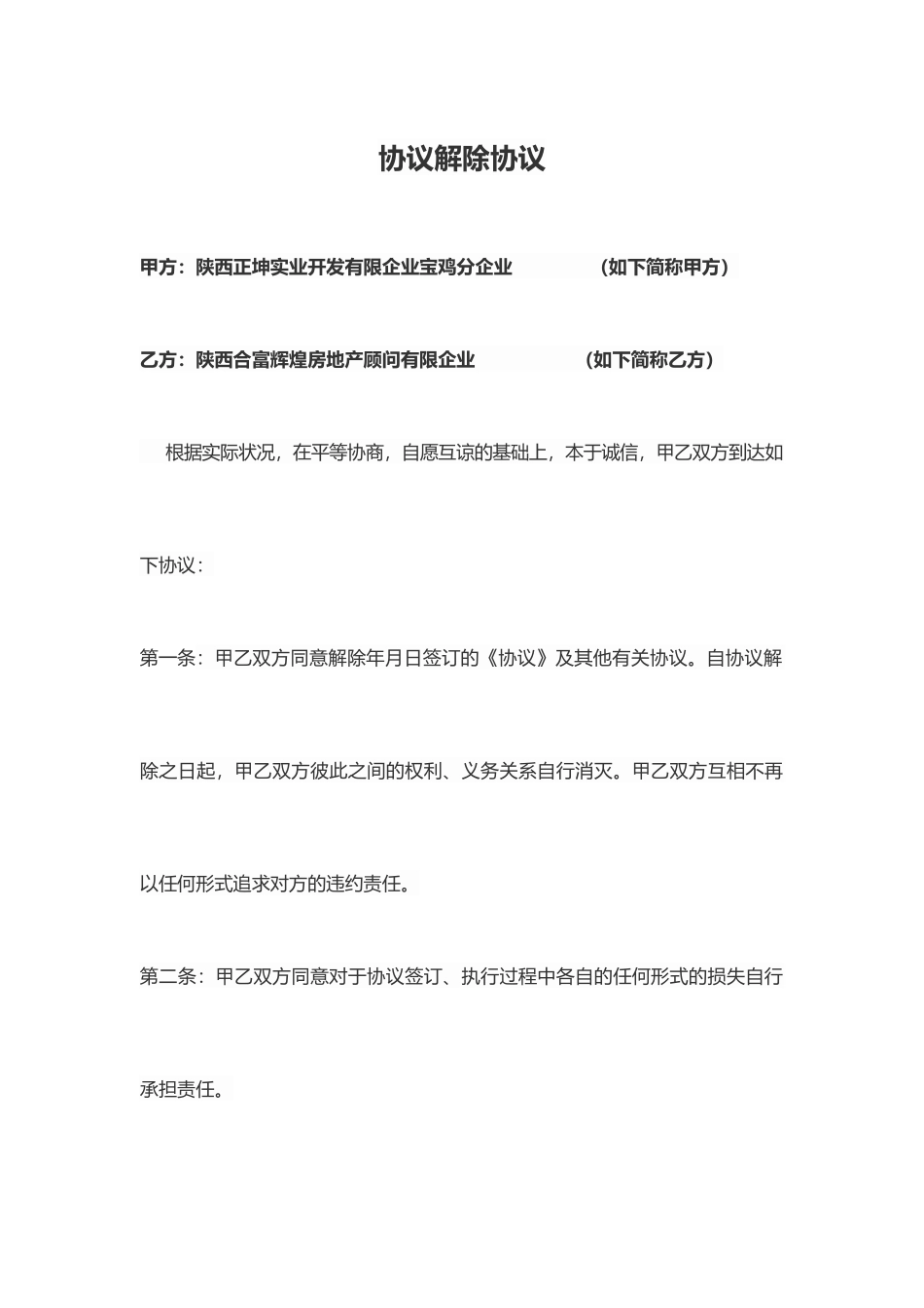 代理合同终止协议_第1页