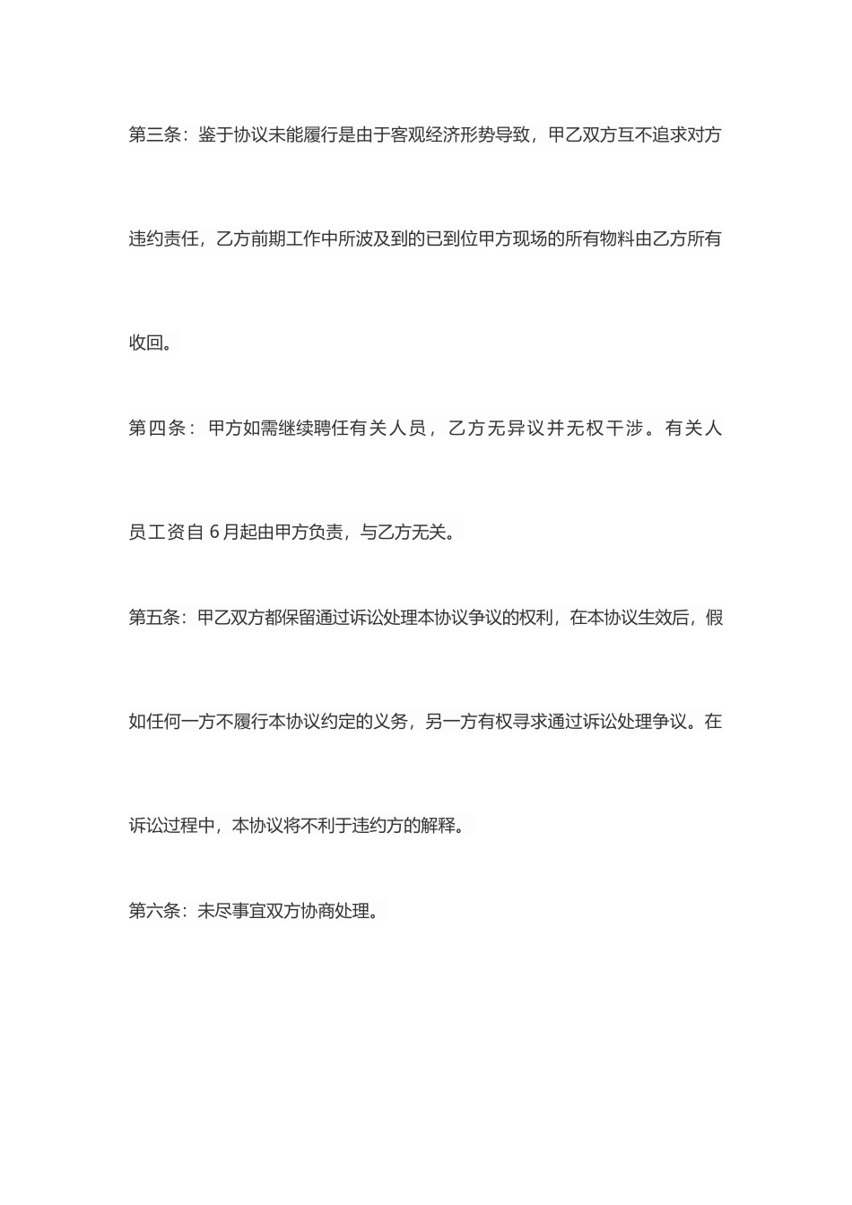 代理合同终止协议_第2页