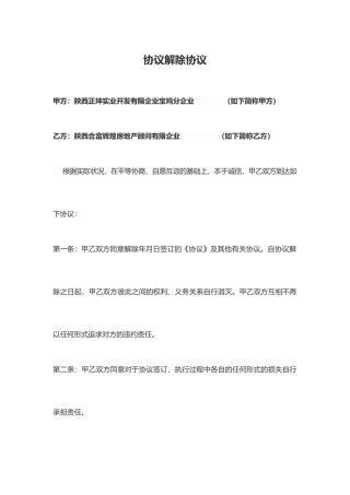 代理合同终止协议