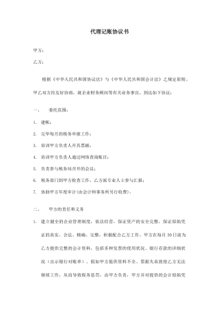 代理记账合同书 (4)