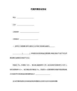代理开票协议合同
