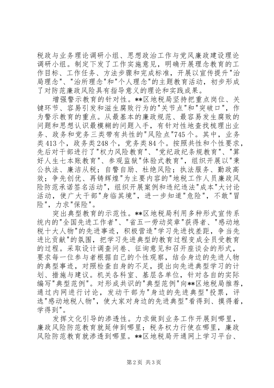 县开展廉政风险防范工作经验交流_第2页