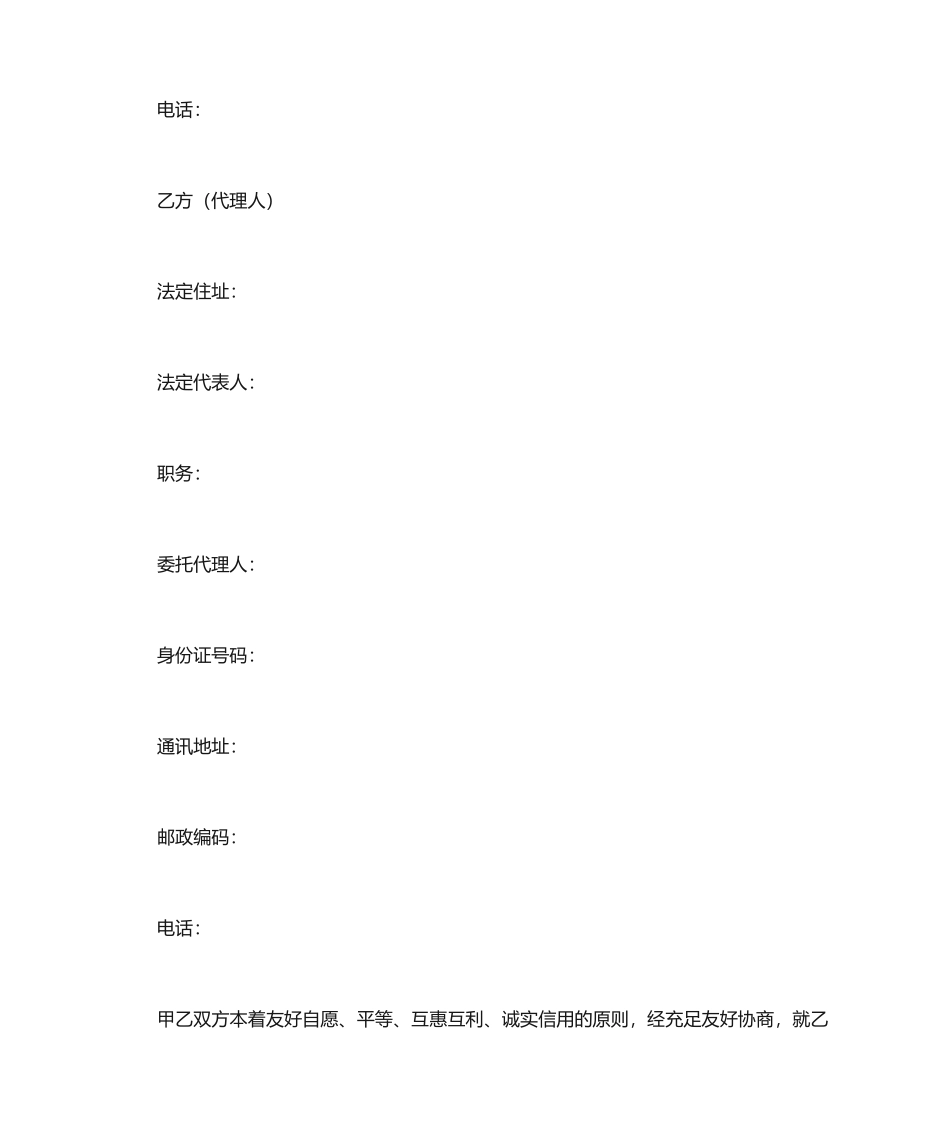 代理人合同范本_第2页