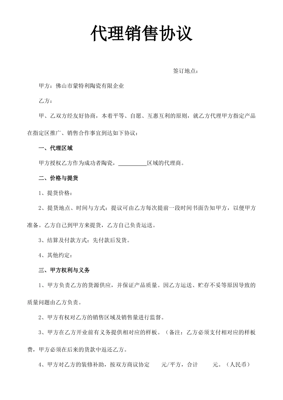 代理商合同范本_第1页