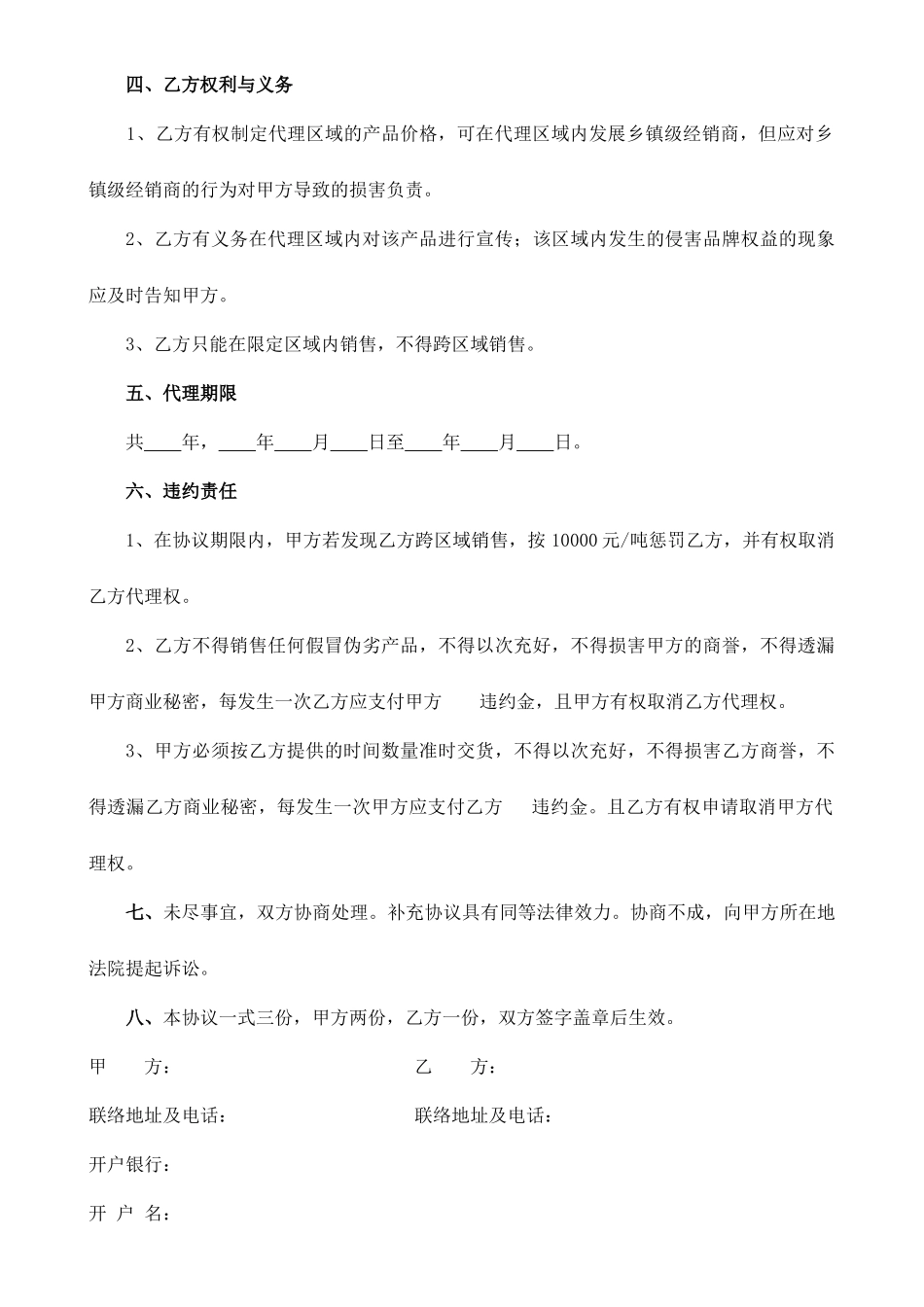 代理商合同范本_第2页