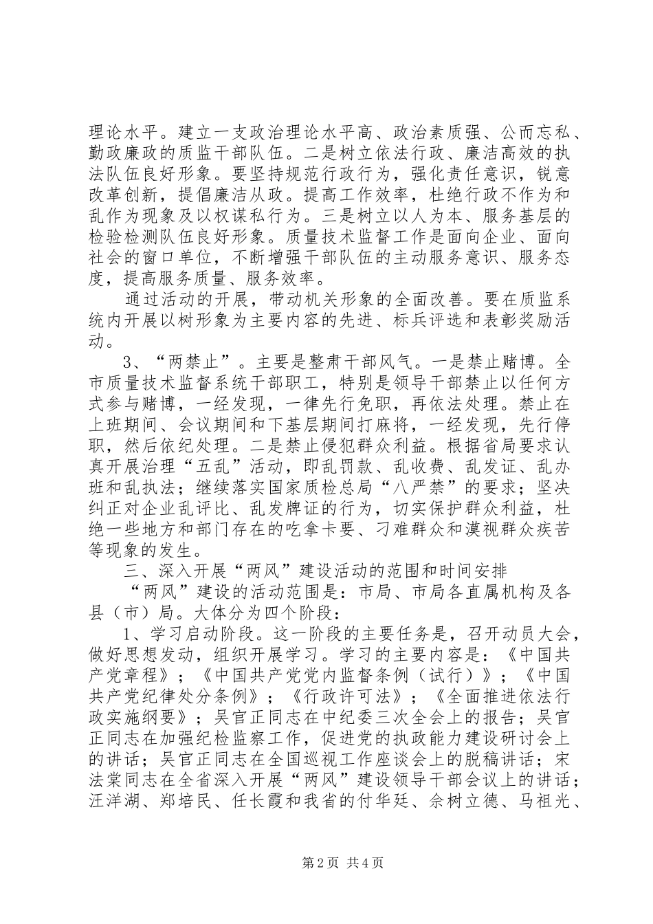 县开展两风建设工作方案_第2页