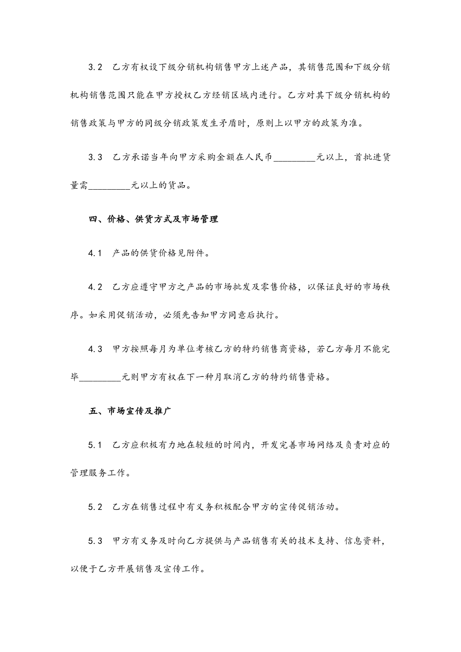 代理商销售合同范本_第2页