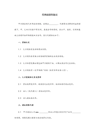 代理商销售合同范本