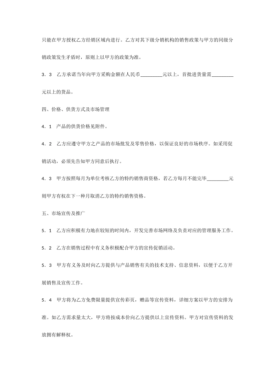 代理商销售合同范本销售合同_第2页