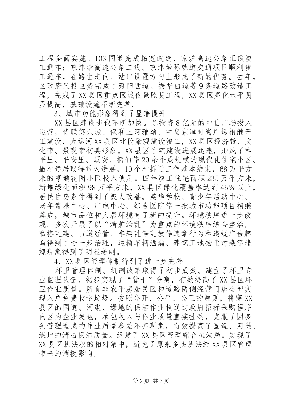 县开展领导干部住村蹲点调研活动情况汇报_第2页