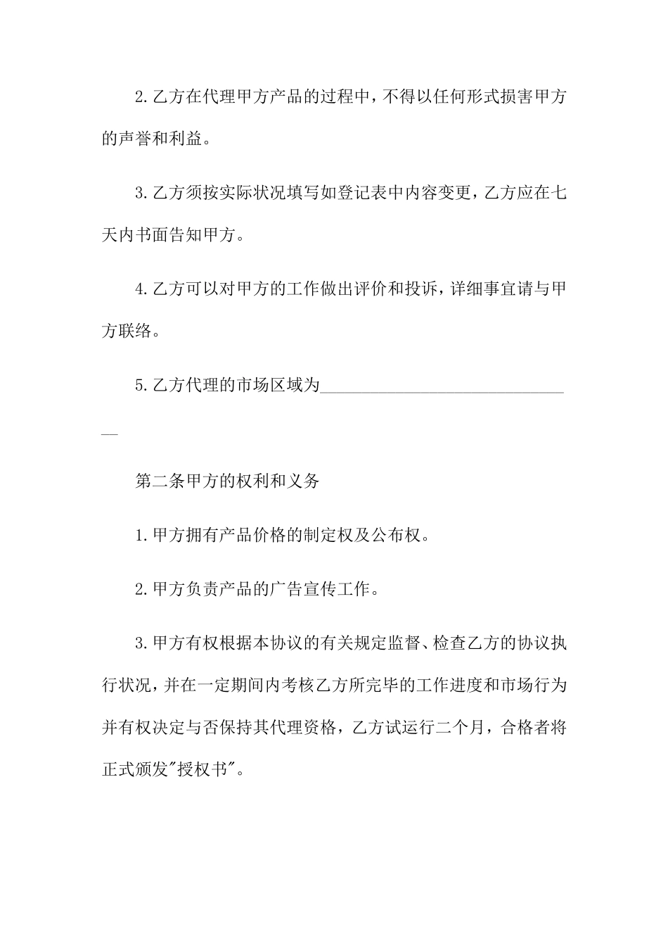 代理销售合同 (4)_第2页