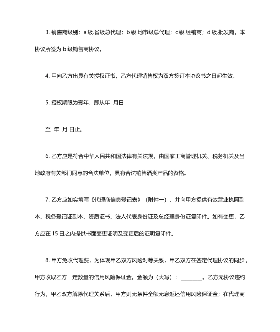 代理销售合同范本_第2页