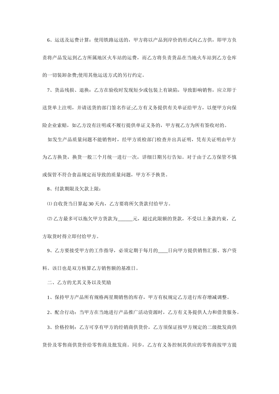 代理销售合同范本产品销售代理合同_第2页