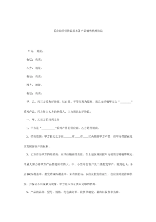 代理销售合同范本产品销售代理合同