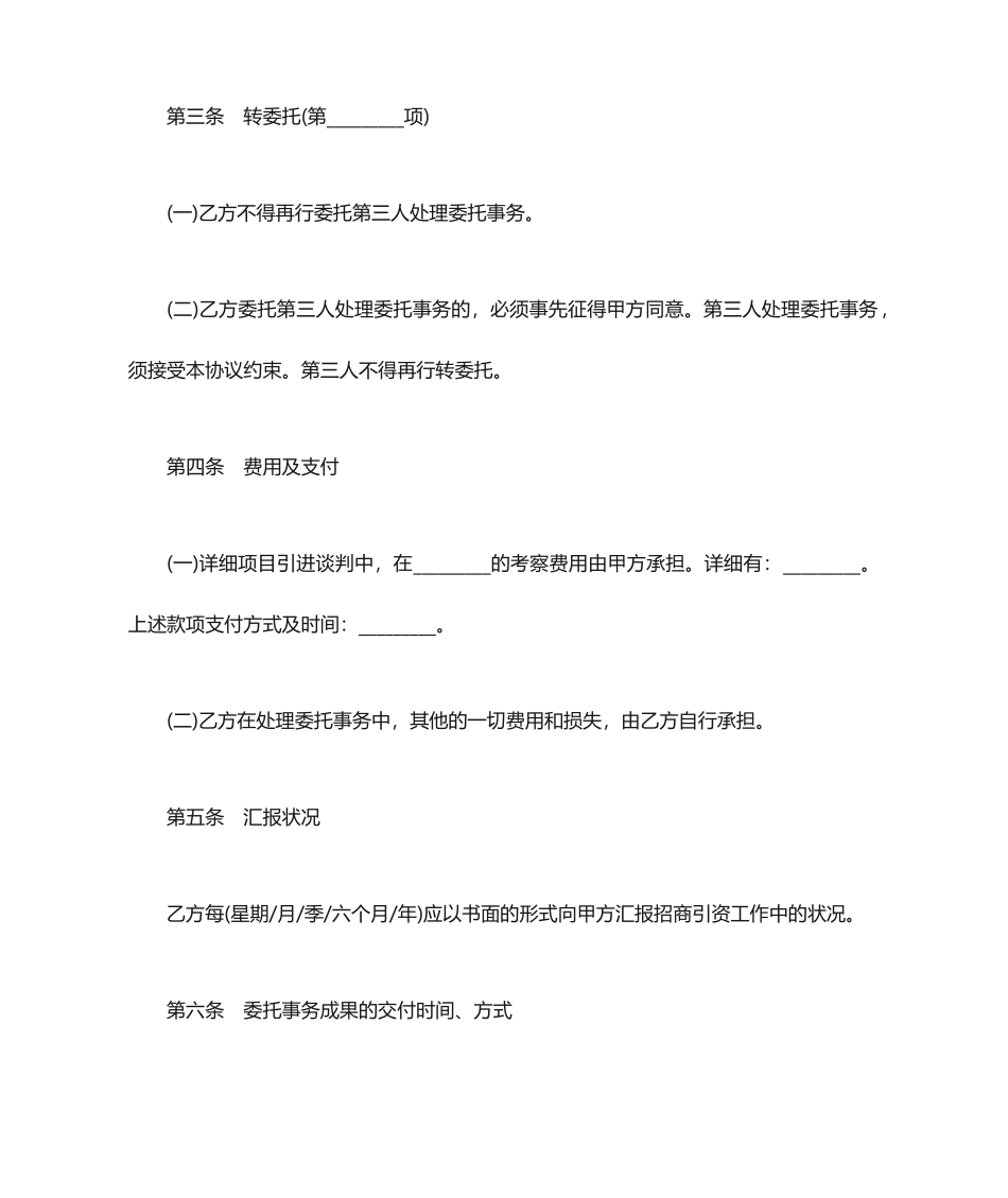 代理招商合同协议_第2页