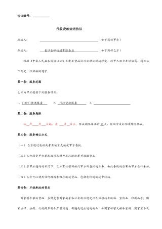 代收货款运输合同