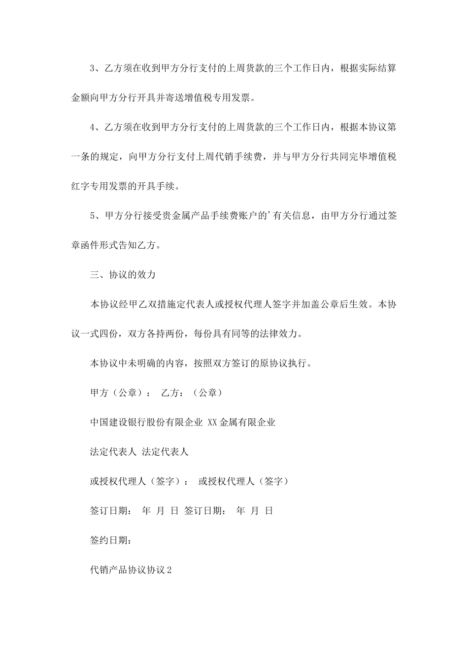 代销产品协议合同_第2页