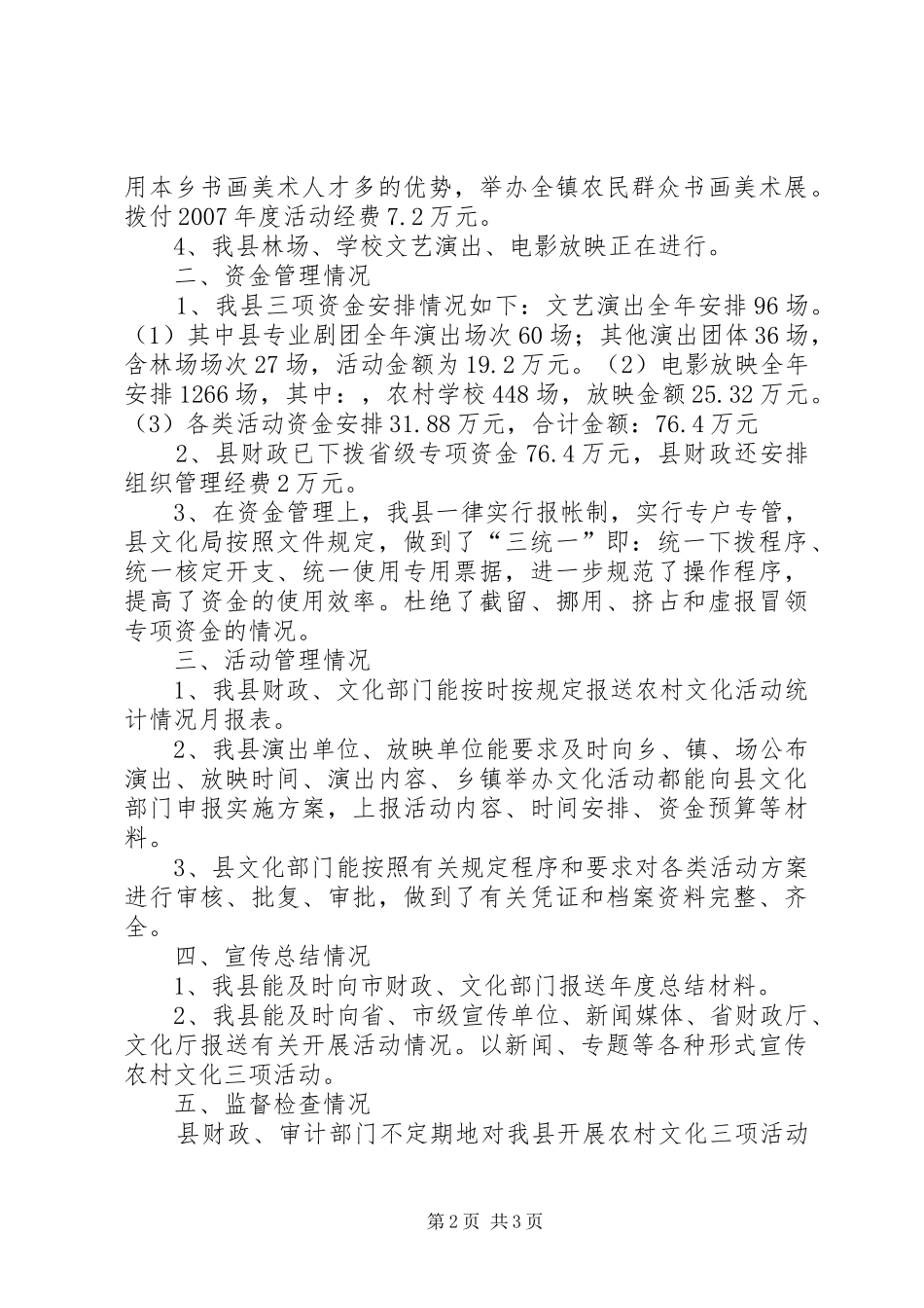 县开展农村文化三项活动工作情况汇报_第2页