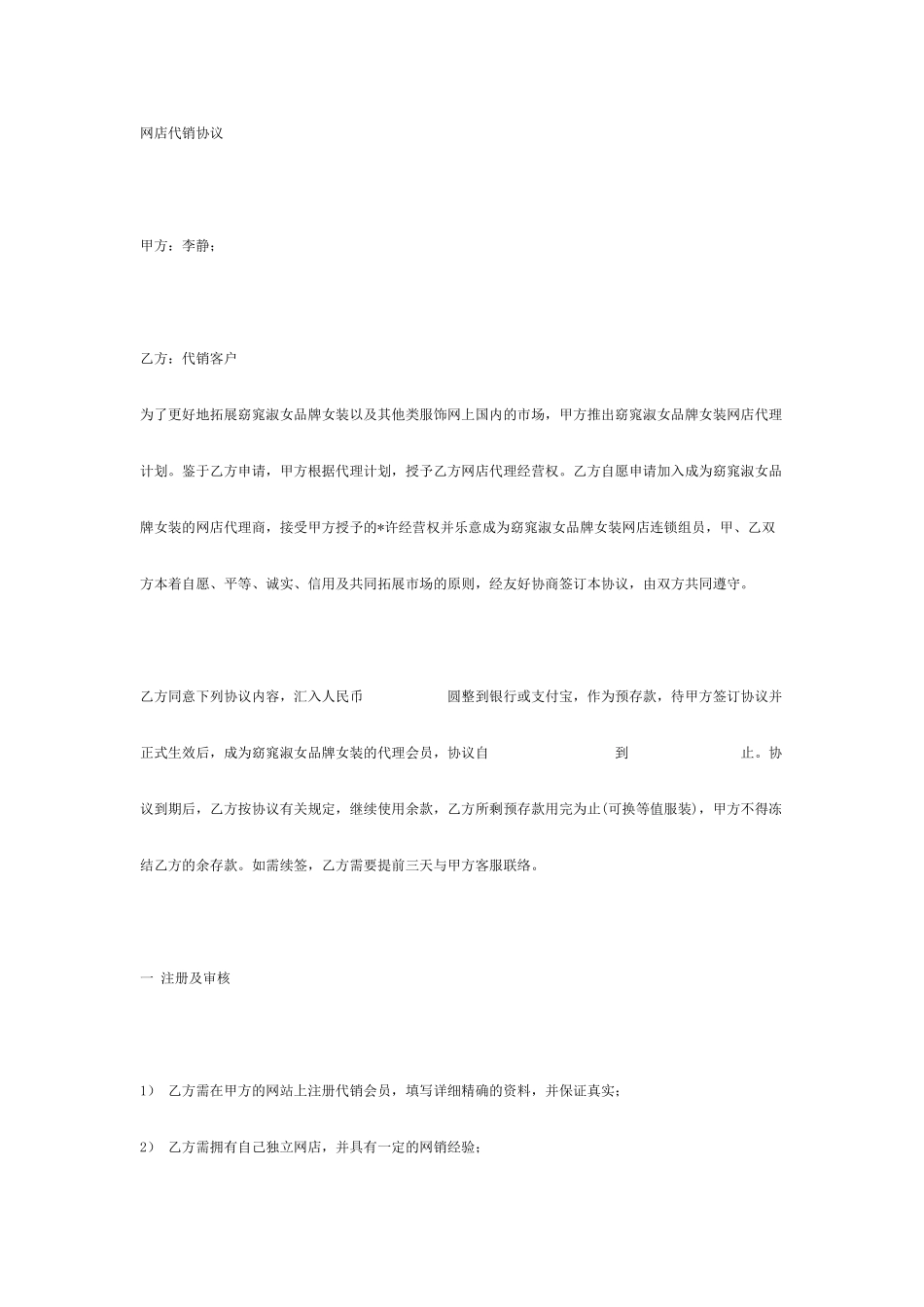 代销合同网店代销协议_第1页
