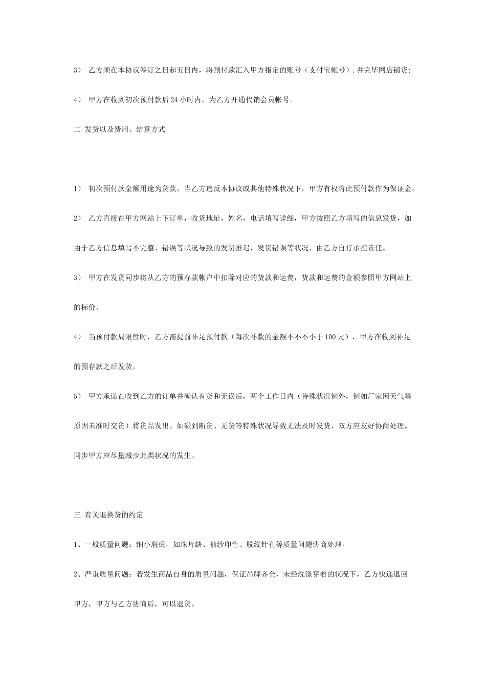 代销合同网店代销协议_第2页