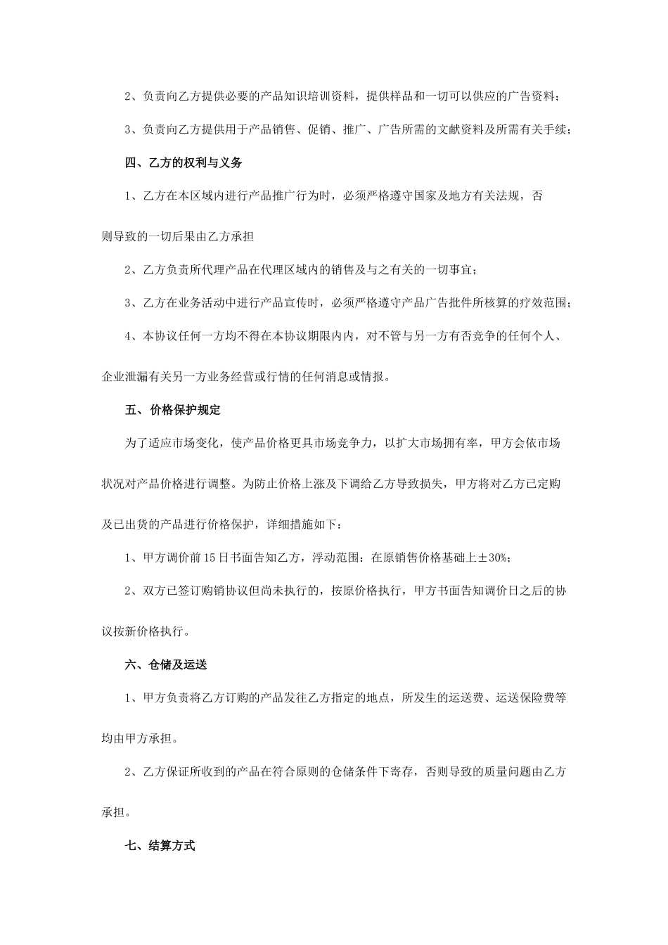代销合同协议_第2页