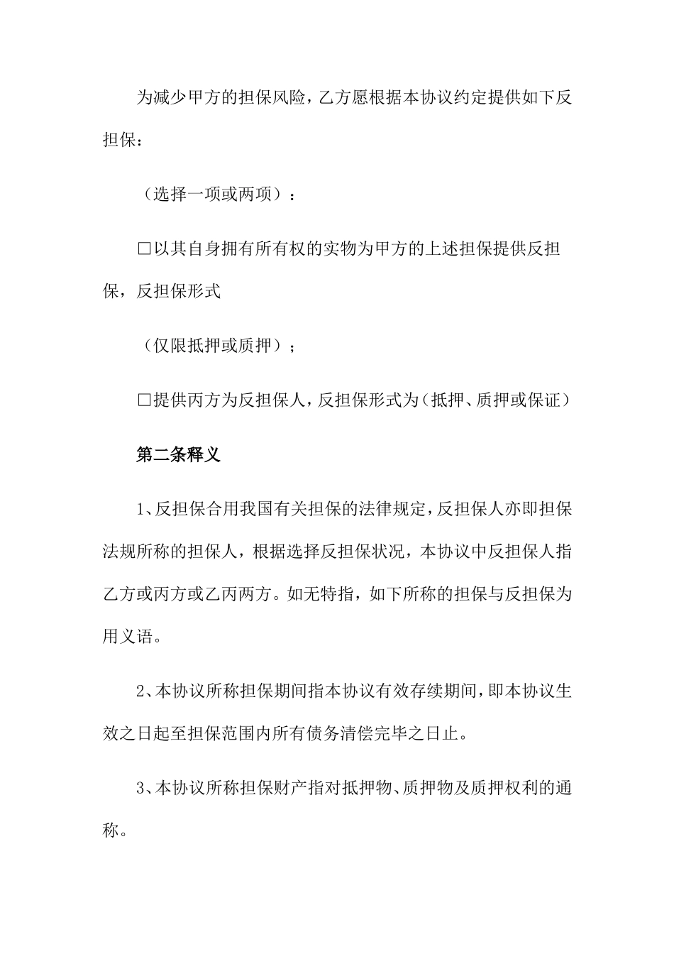 贷款担保合同15篇_第2页