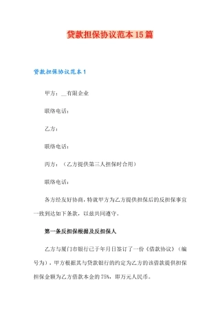 贷款担保合同15篇