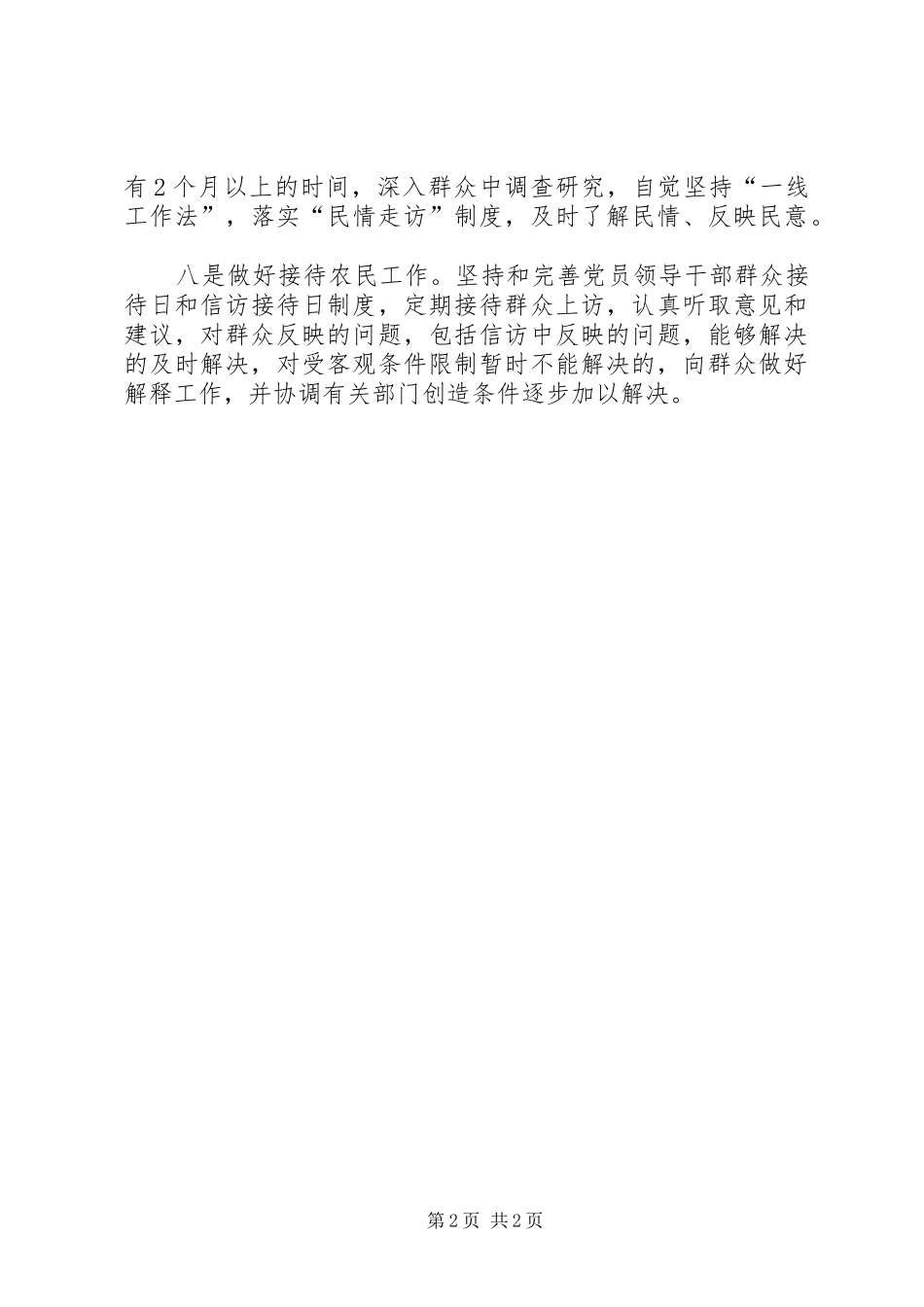 县开展千名党员进万家活动情况汇报_第2页