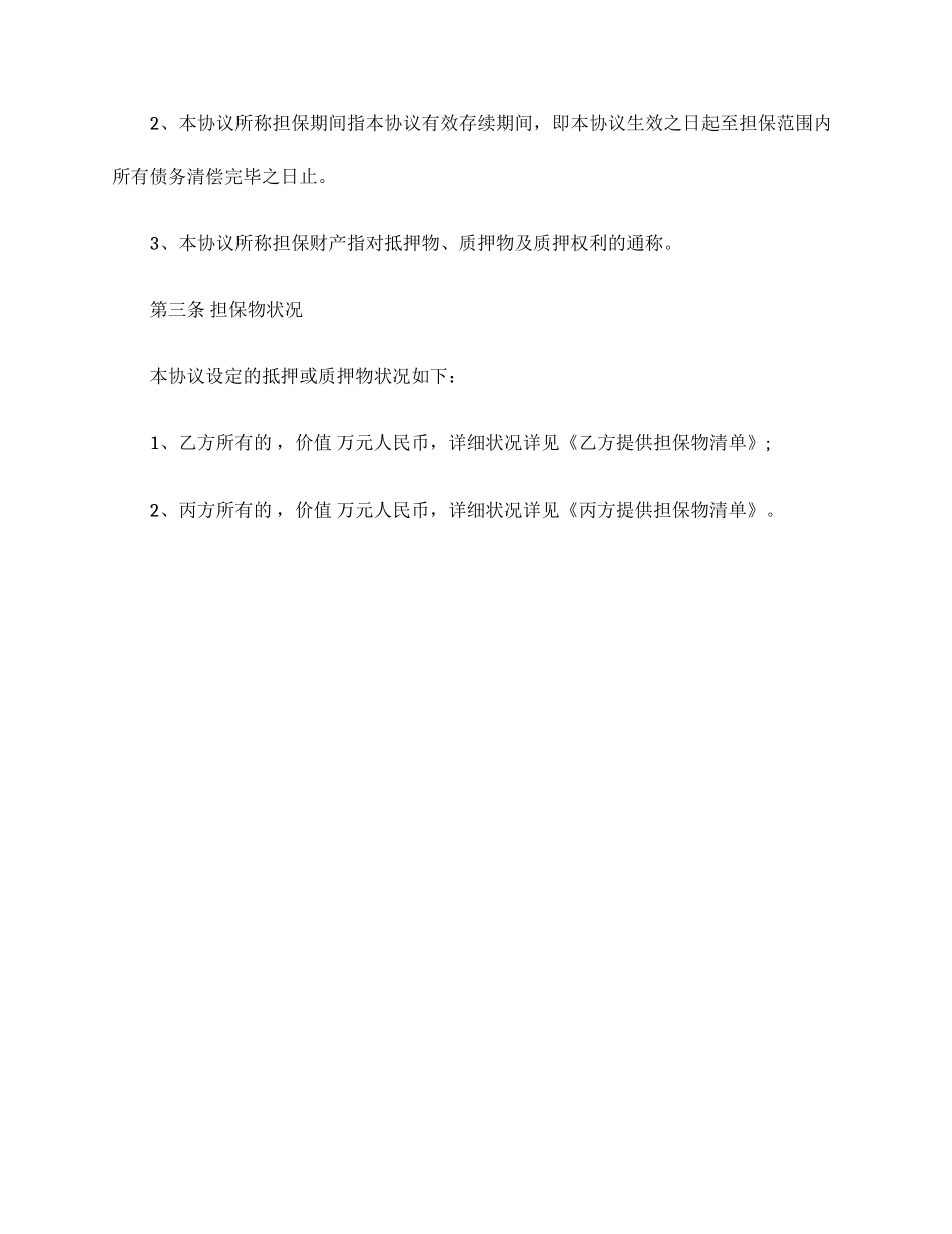 贷款反担保合同范本_第2页