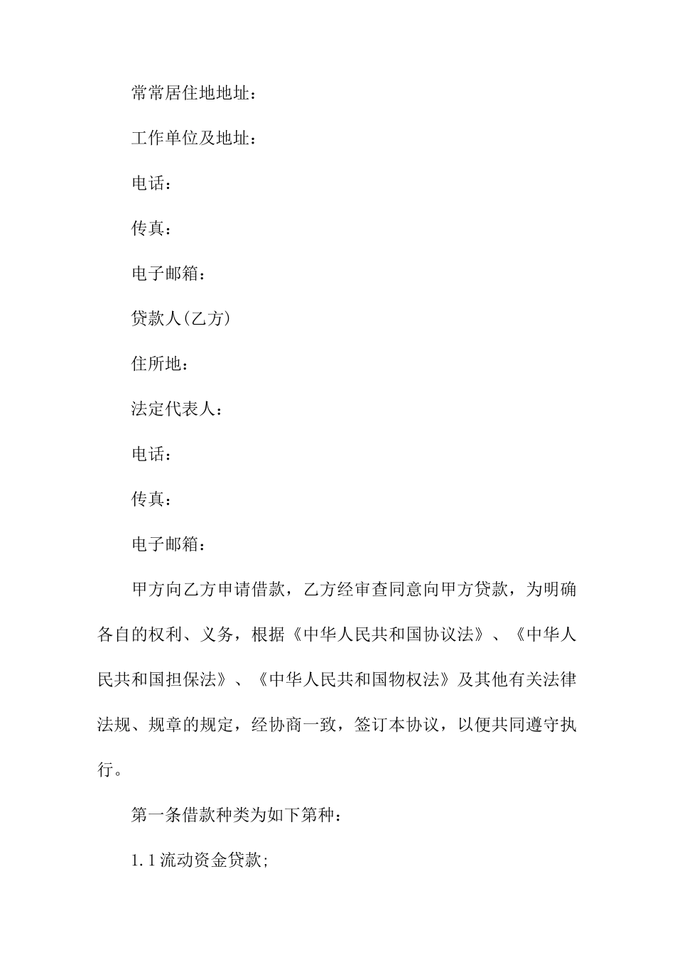 贷款公司借款合同_第2页