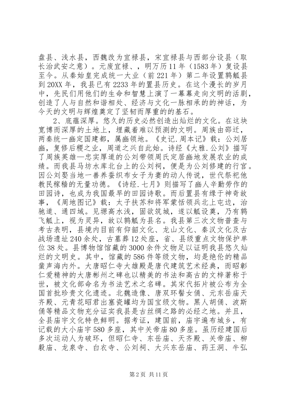 县开展群众路线活动调研材料_第2页