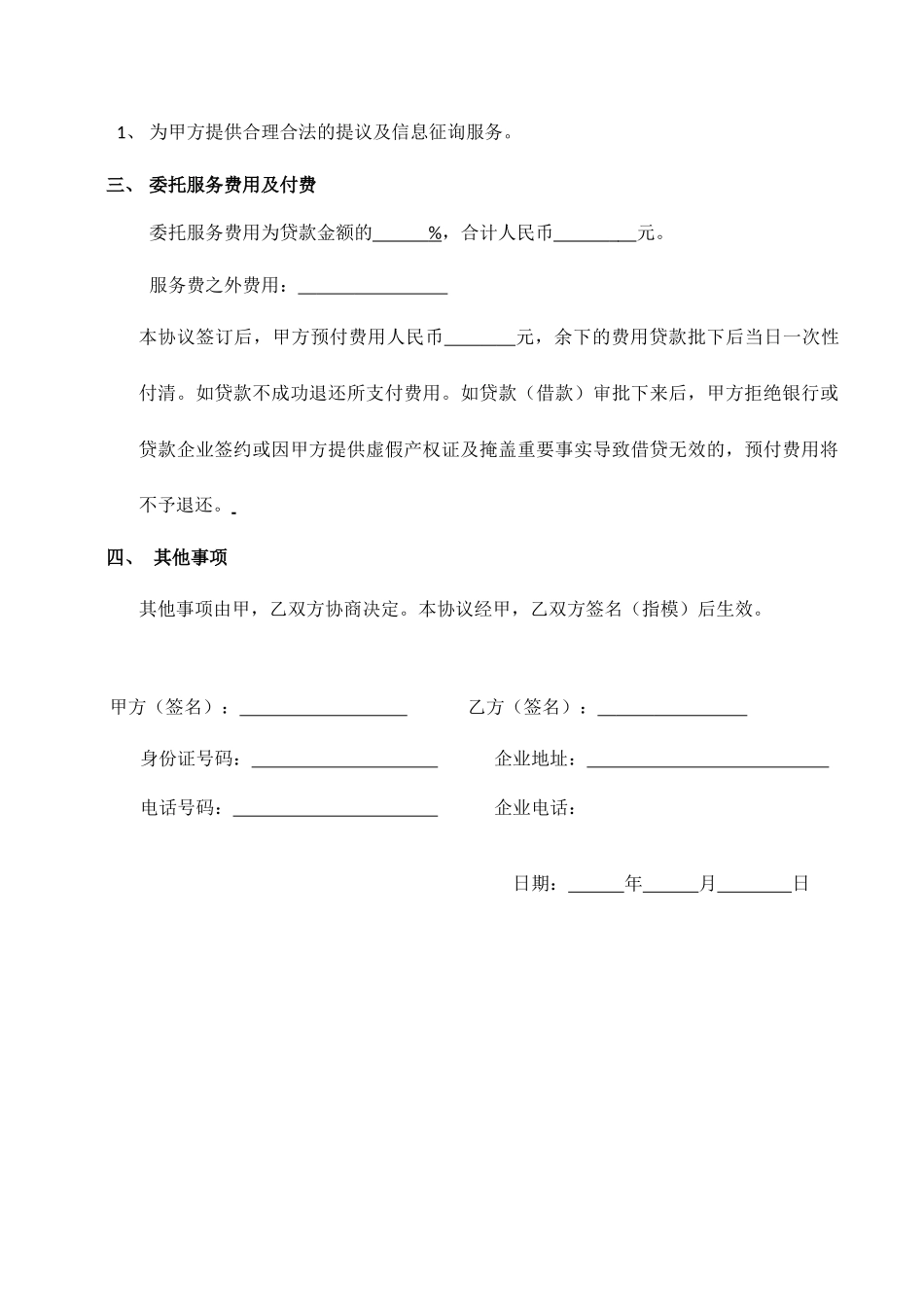 贷款顾问服务合同_第2页