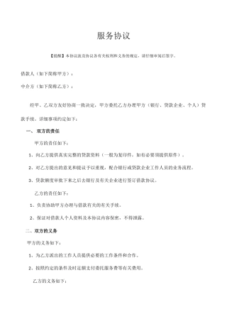 贷款顾问服务合同