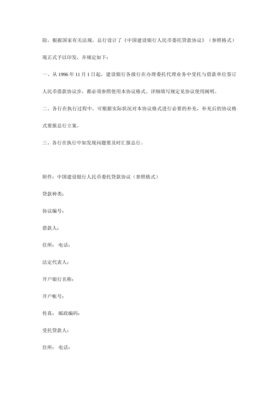 贷款合同范本_第2页