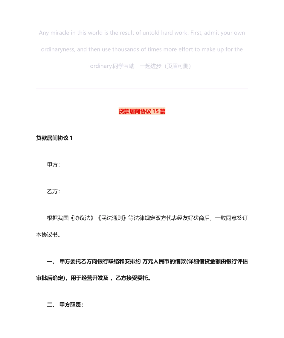 贷款居间合同15篇_第1页