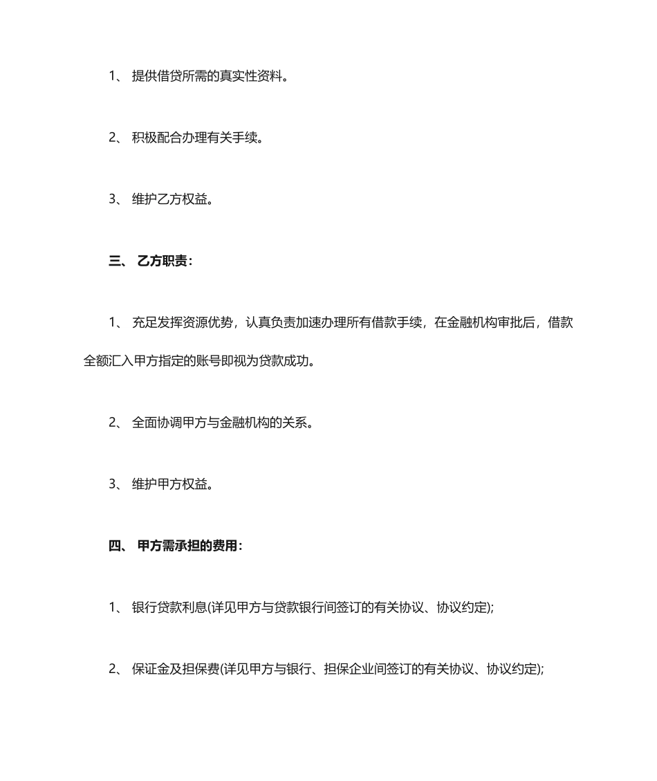 贷款居间合同15篇_第2页