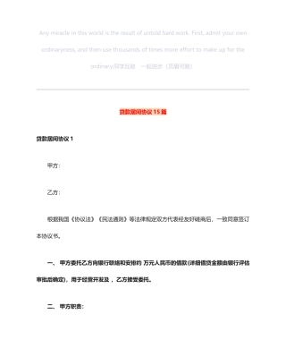 贷款居间合同15篇