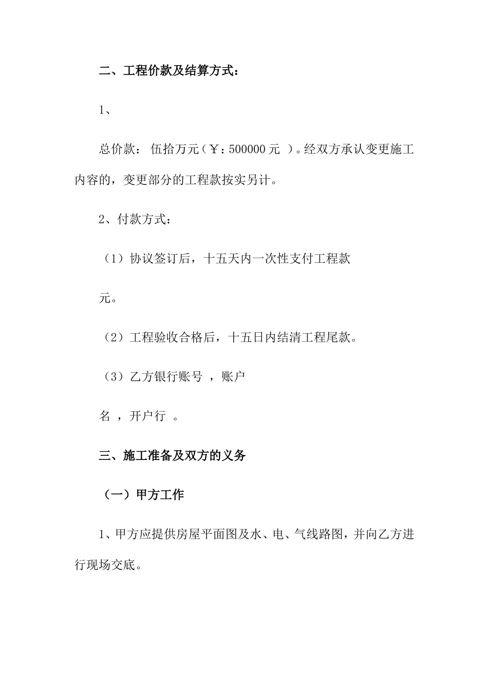 贷款装修合同12篇_第2页