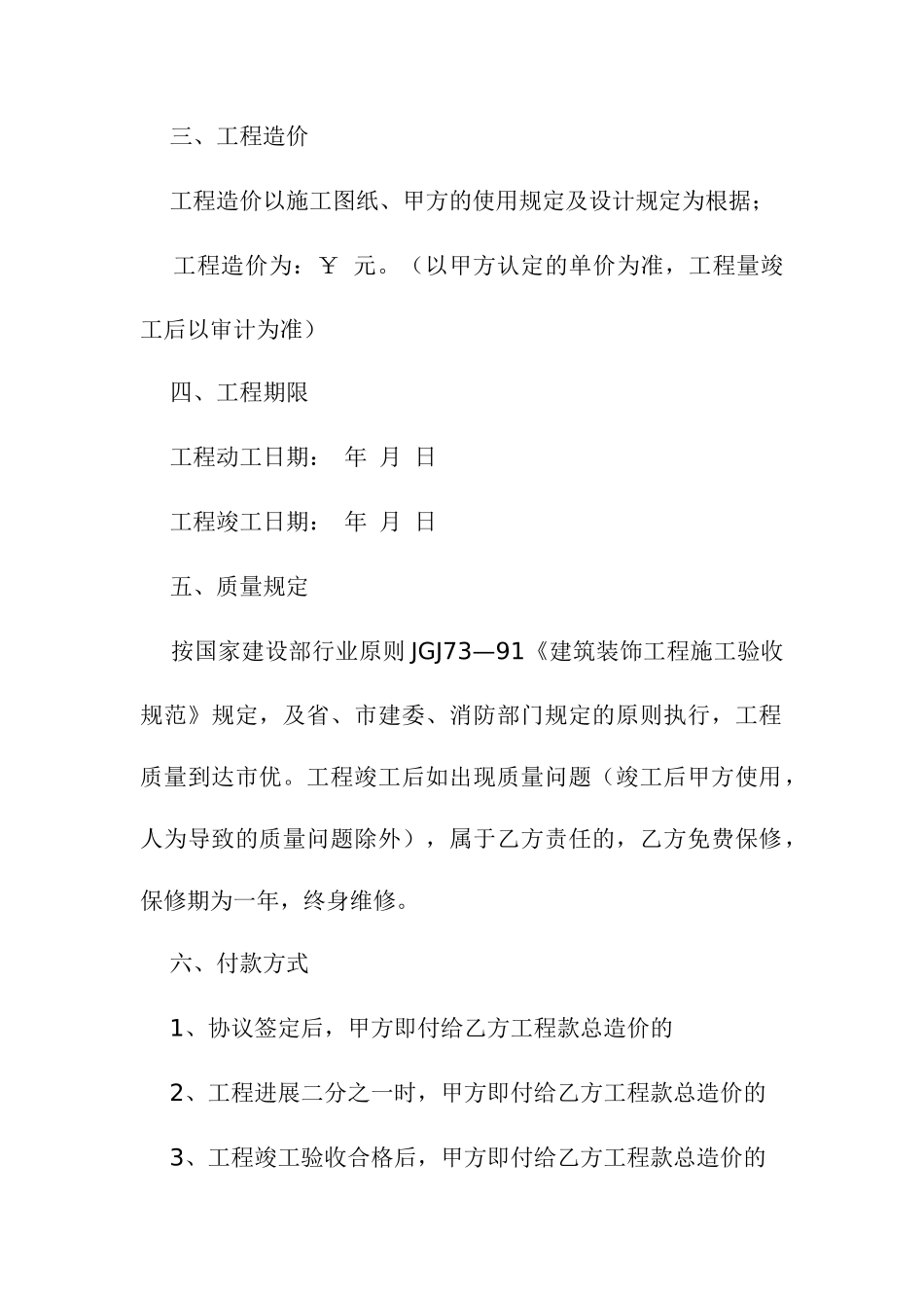 贷款装修合同办贷款用的装修合同_第2页