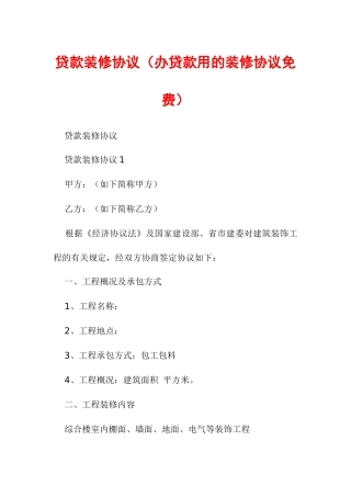 贷款装修合同办贷款用的装修合同