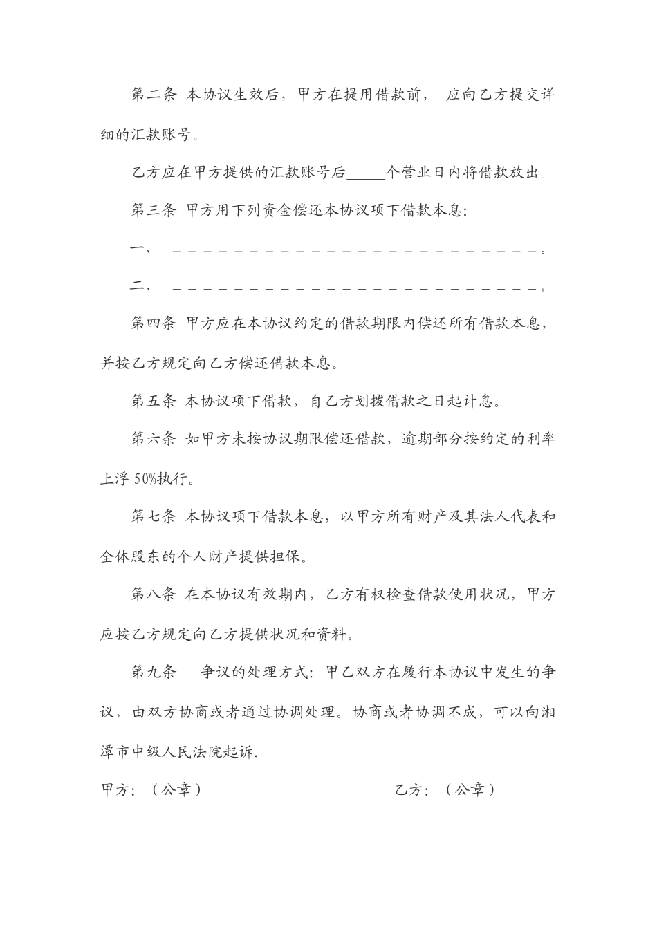 担保公司短期借款合同_第2页