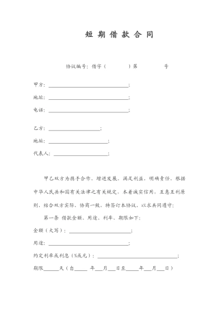 担保公司短期借款合同