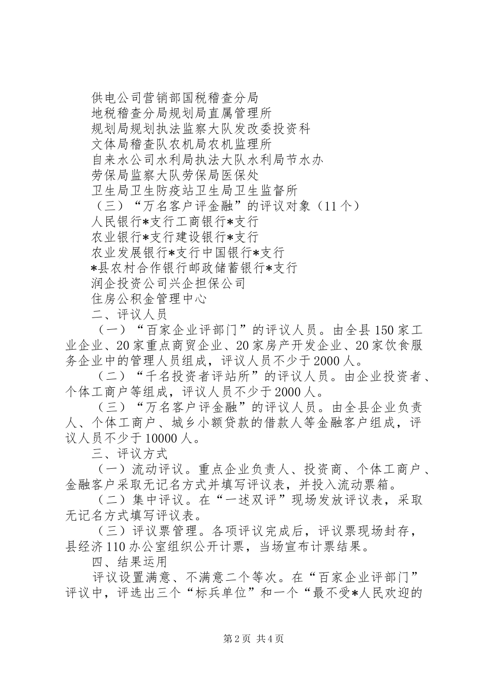 县开展一述双评软环境专项意见_第2页