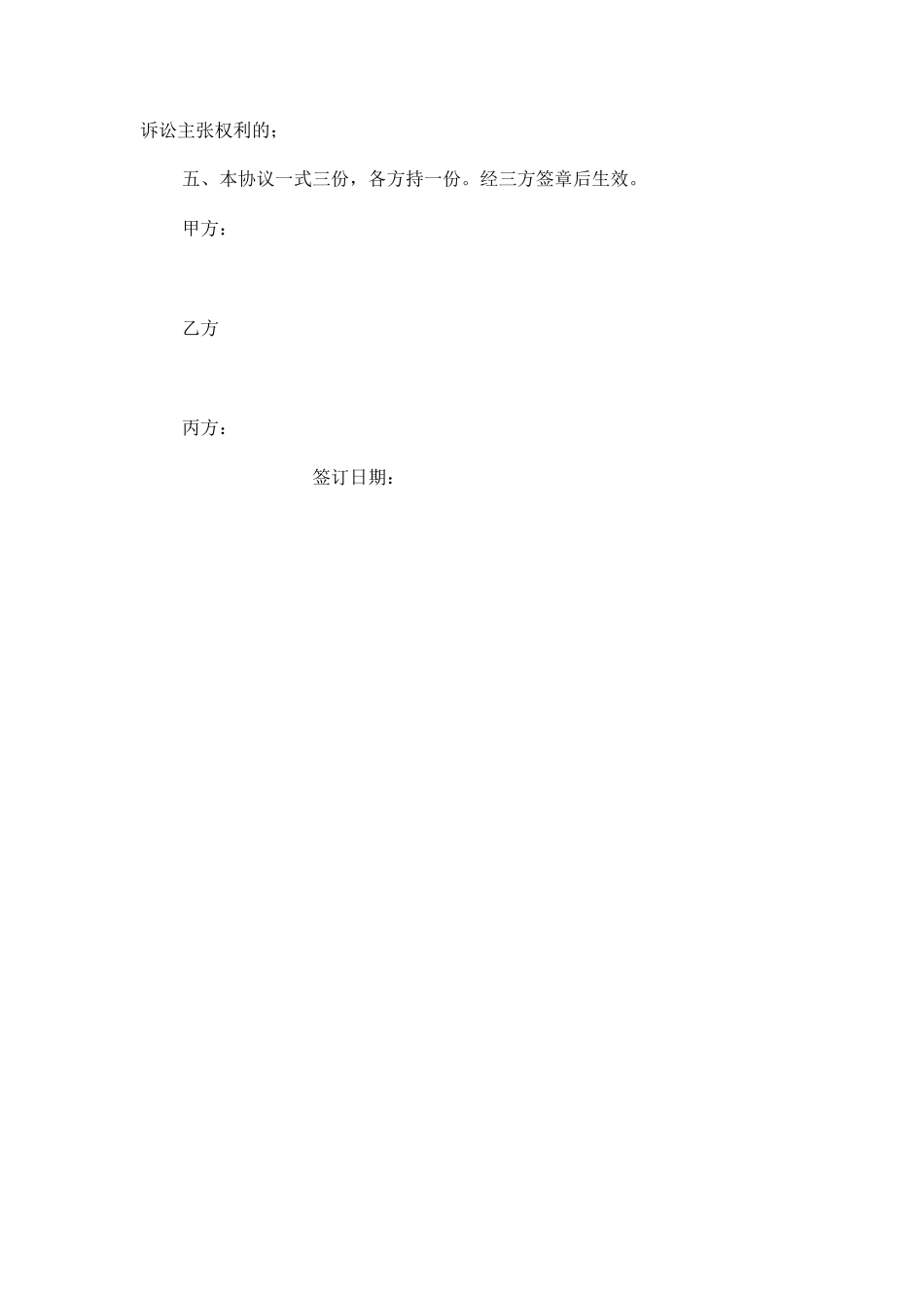 担保合同保证人_第2页